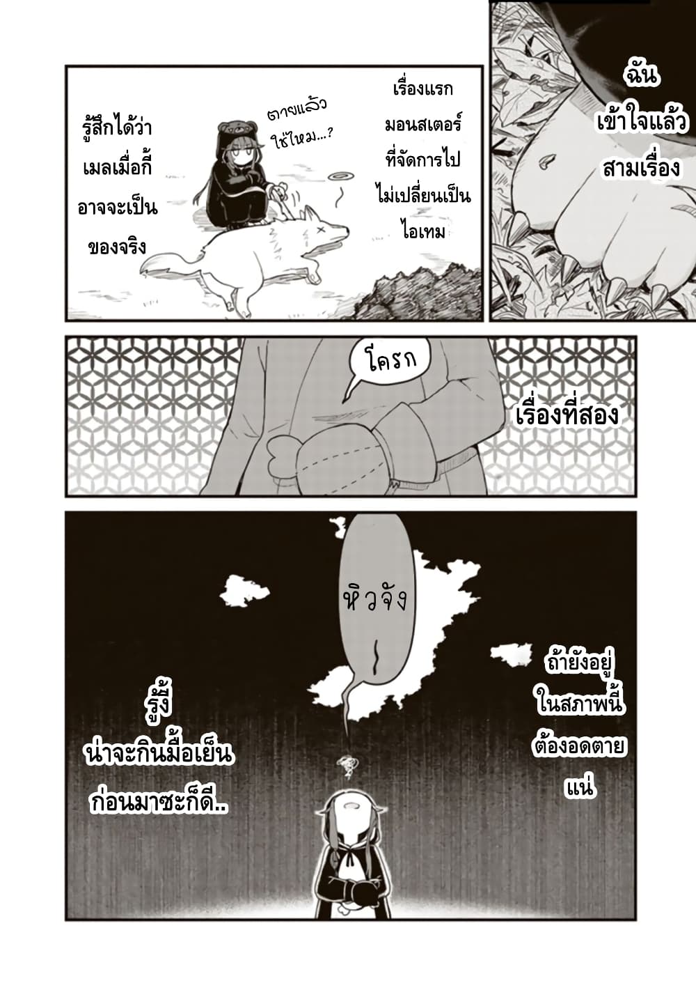 Kuma Kuma Kuma Bear page 4