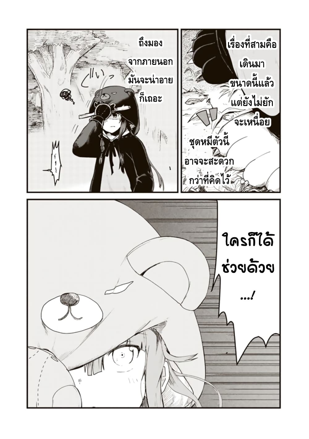 Kuma Kuma Kuma Bear page 5