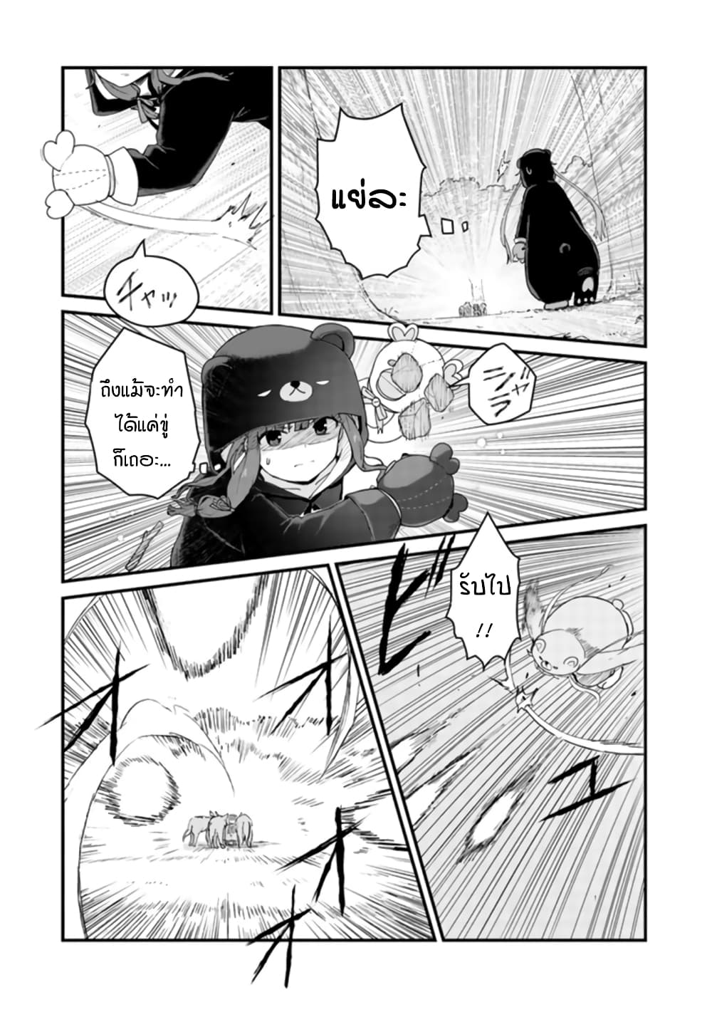 Kuma Kuma Kuma Bear page 7