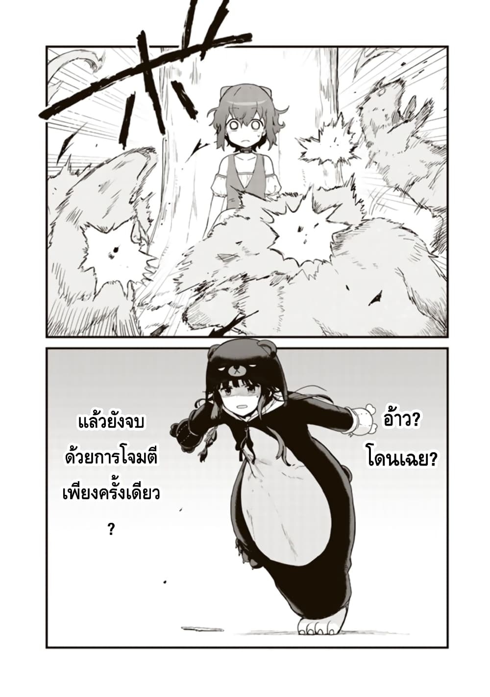 Kuma Kuma Kuma Bear page 8
