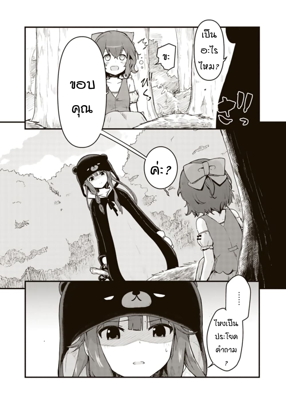 Kuma Kuma Kuma Bear page 9