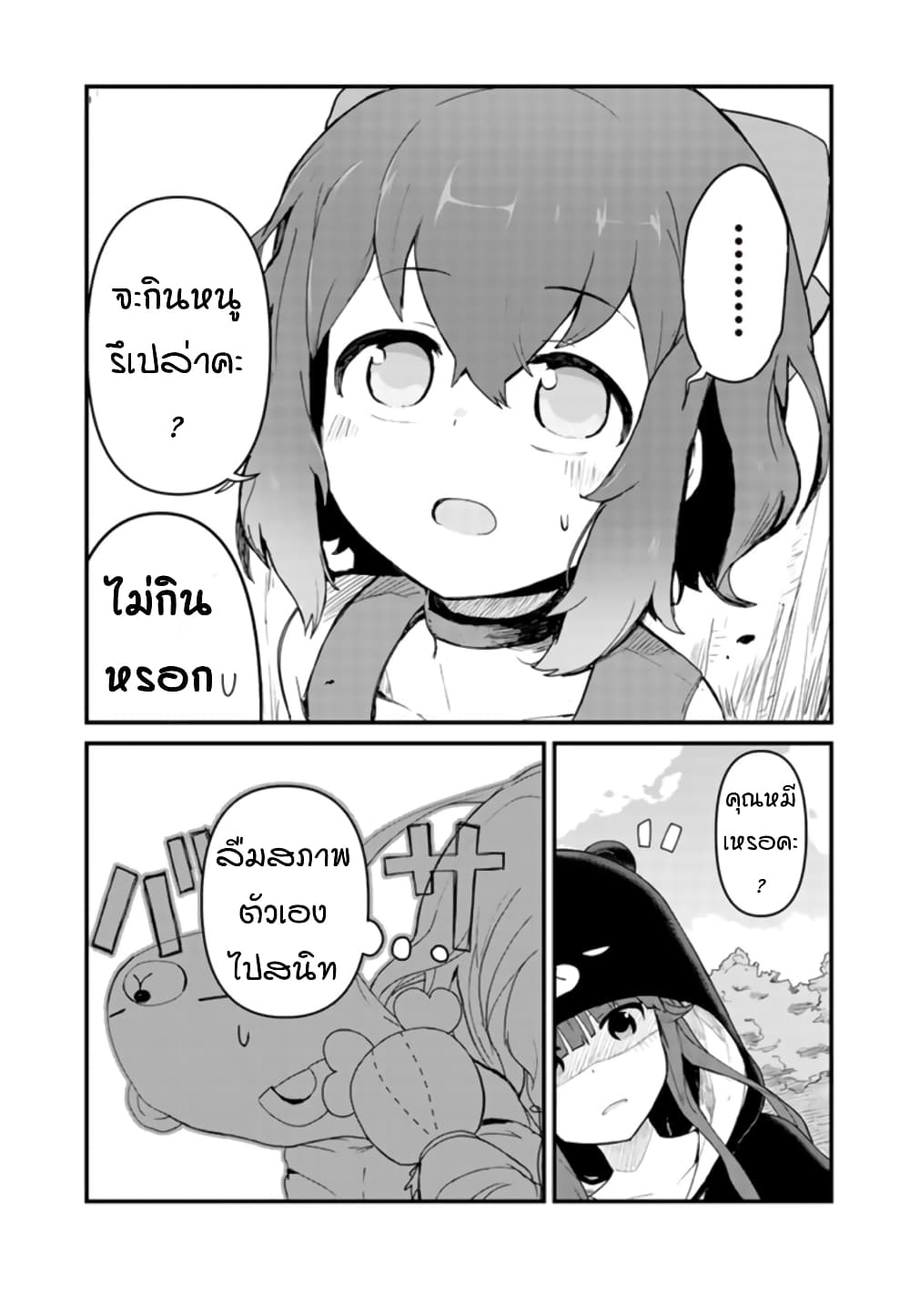 Kuma Kuma Kuma Bear page 10