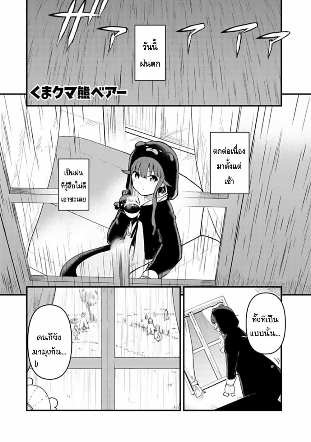 Kuma Kuma Kuma Bear page 1