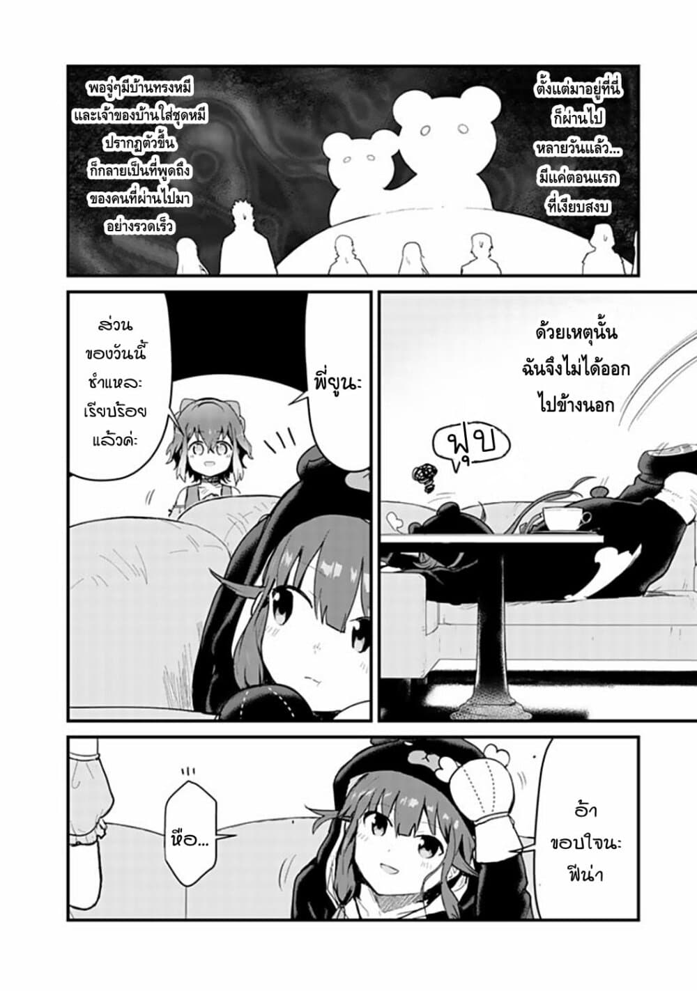 Kuma Kuma Kuma Bear page 2