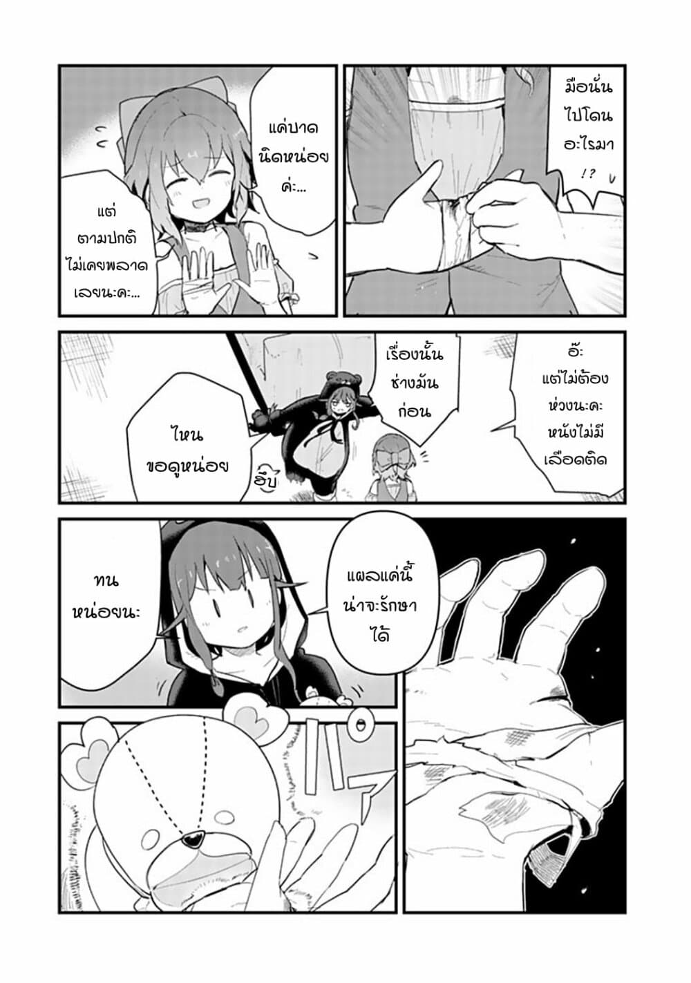 Kuma Kuma Kuma Bear page 3