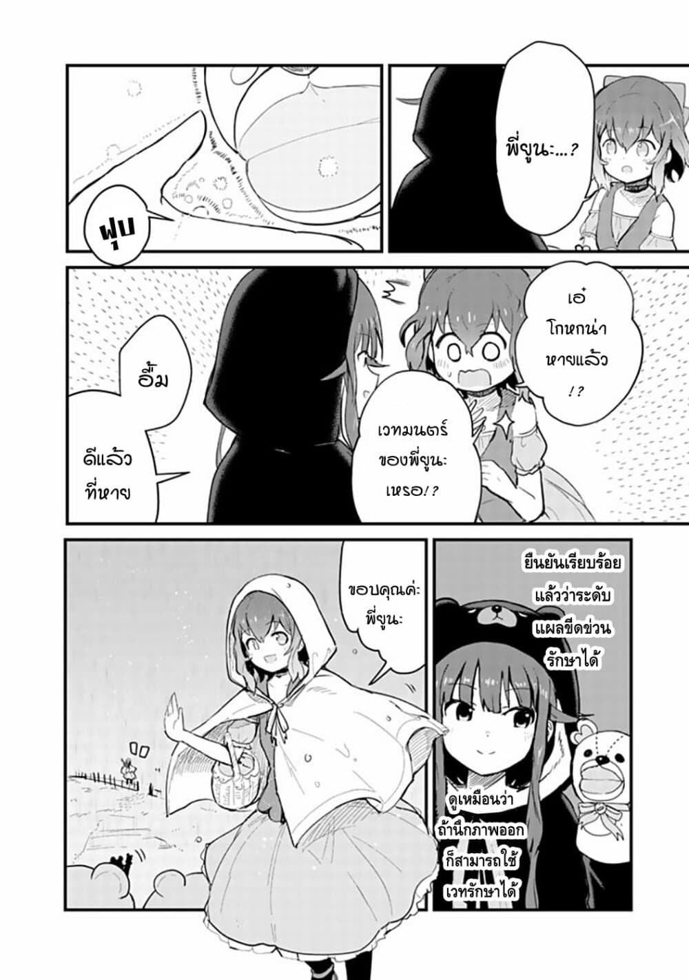 Kuma Kuma Kuma Bear page 4