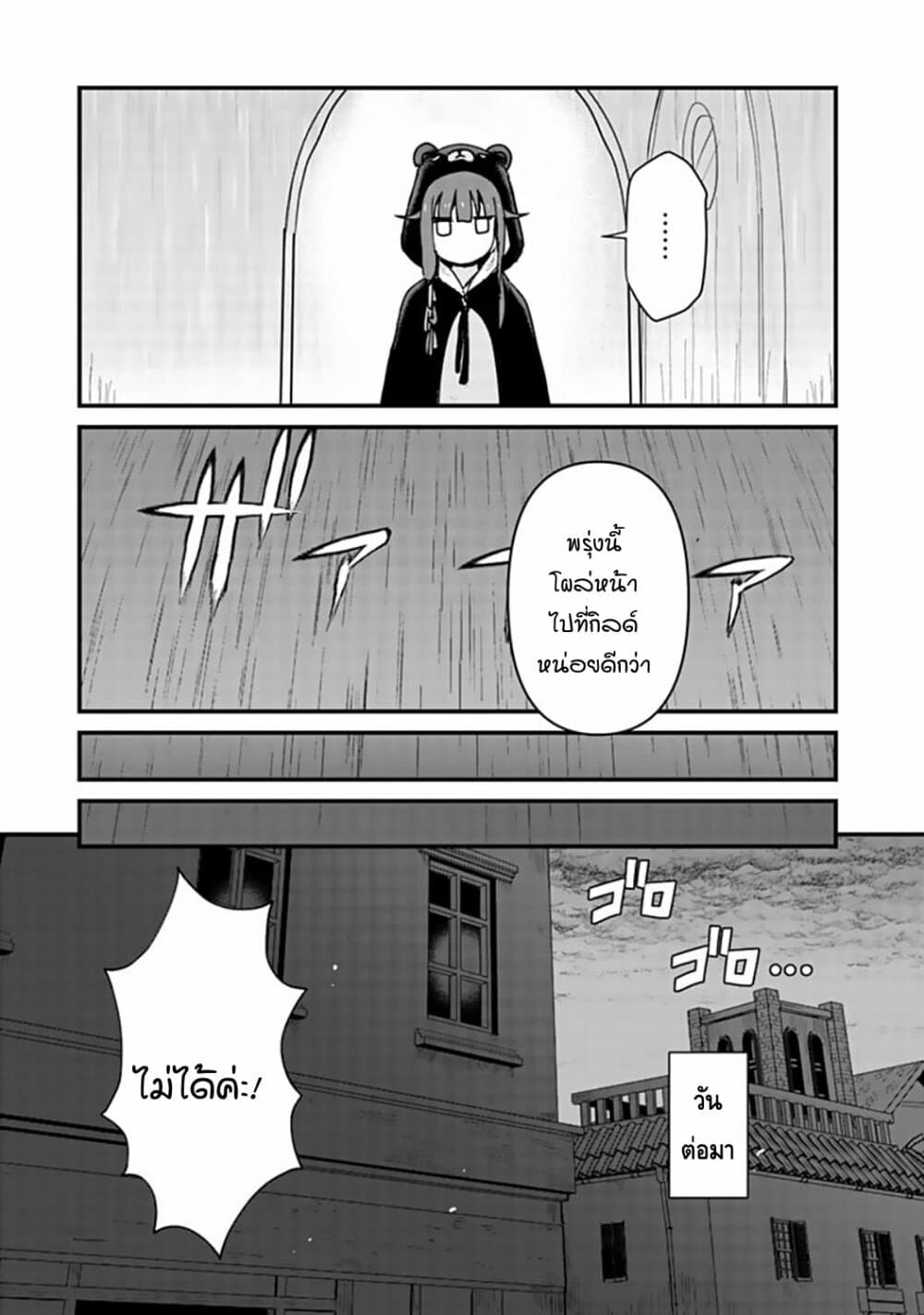 Kuma Kuma Kuma Bear page 5