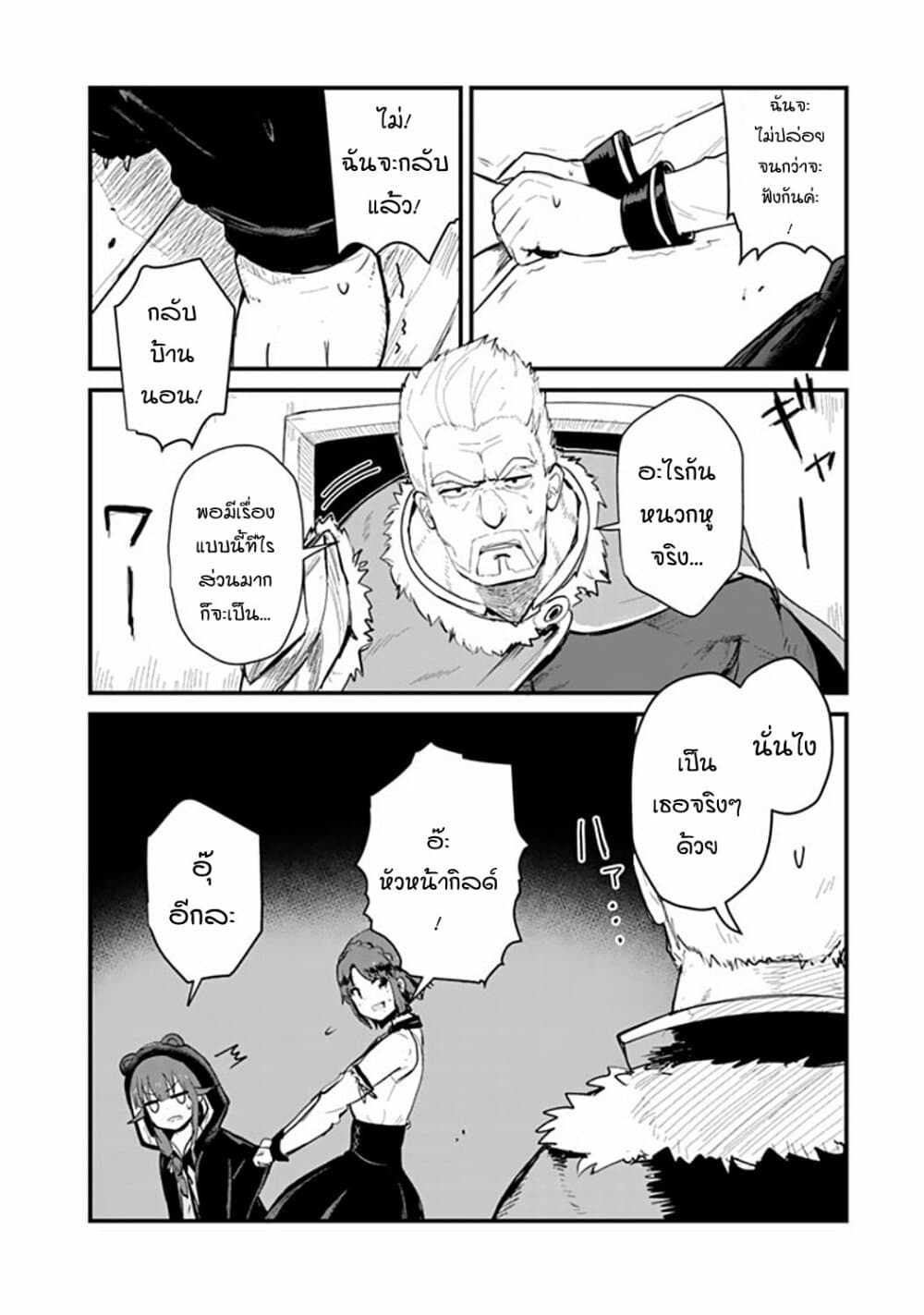 Kuma Kuma Kuma Bear page 6