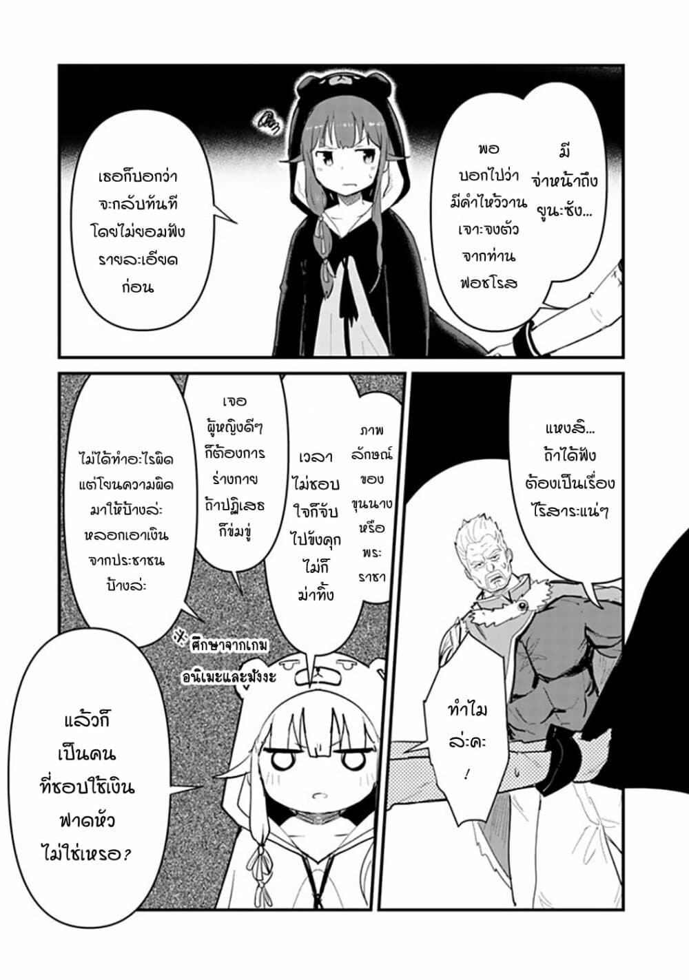 Kuma Kuma Kuma Bear page 7