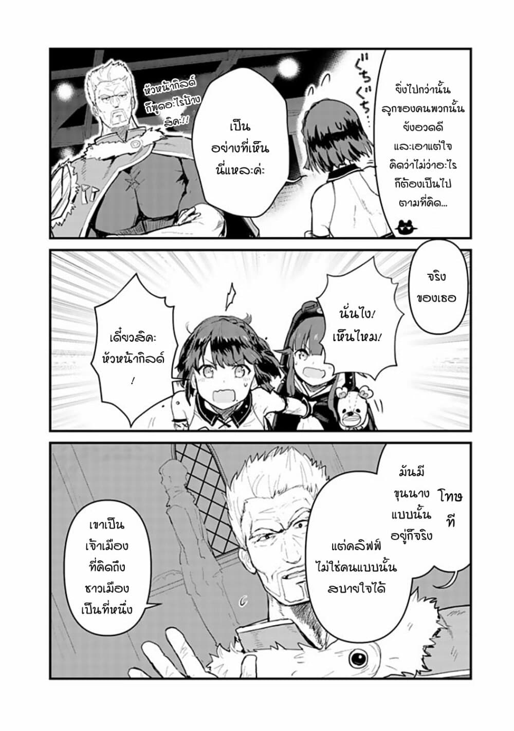 Kuma Kuma Kuma Bear page 8