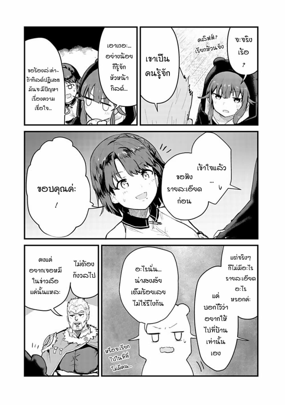 Kuma Kuma Kuma Bear page 9
