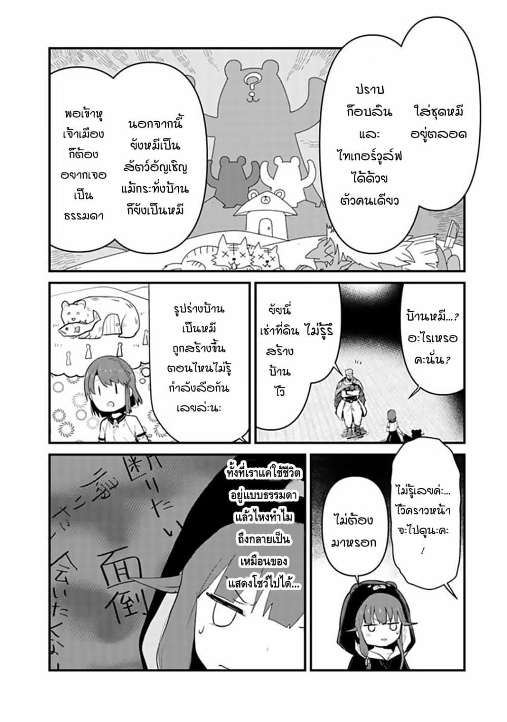 Kuma Kuma Kuma Bear page 10