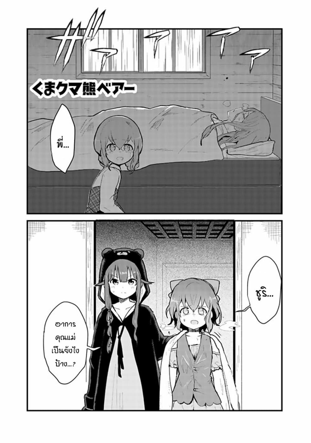 Kuma Kuma Kuma Bear page 1
