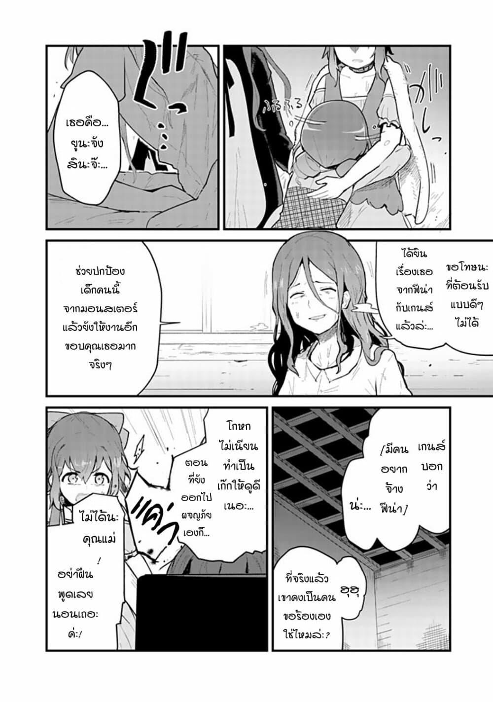 Kuma Kuma Kuma Bear page 2