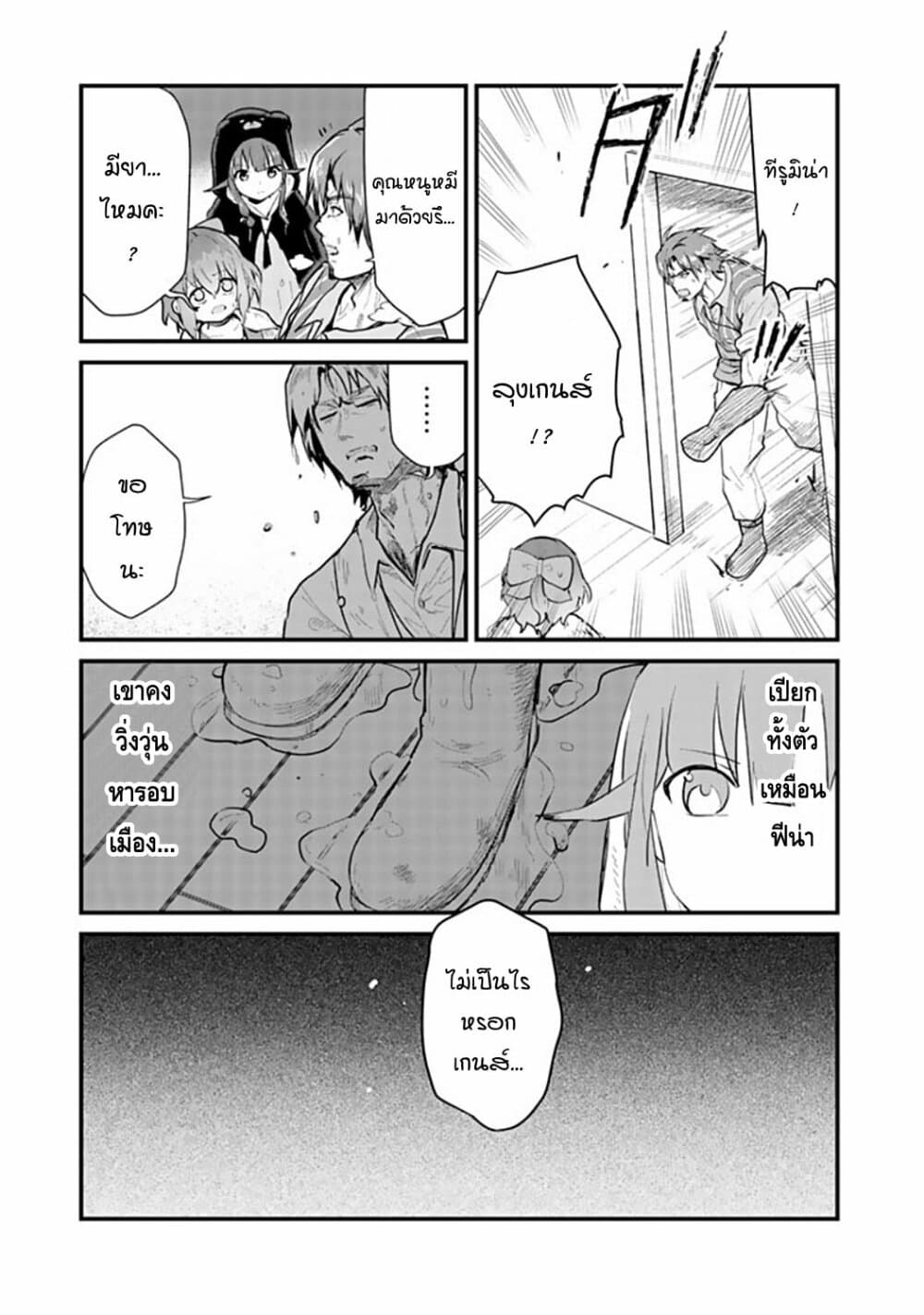 Kuma Kuma Kuma Bear page 3