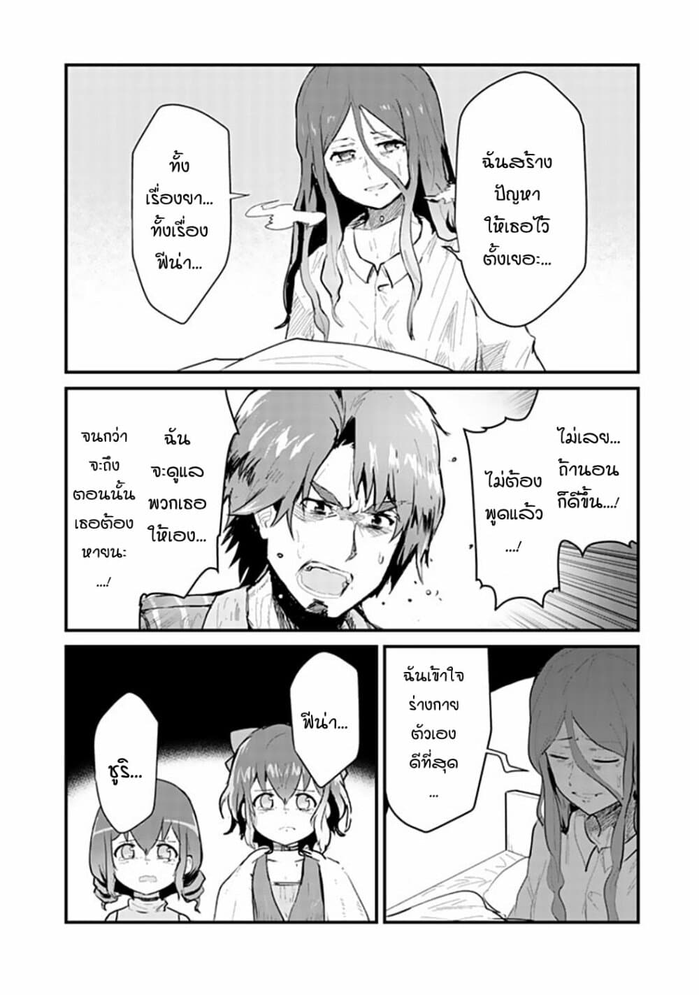Kuma Kuma Kuma Bear page 4