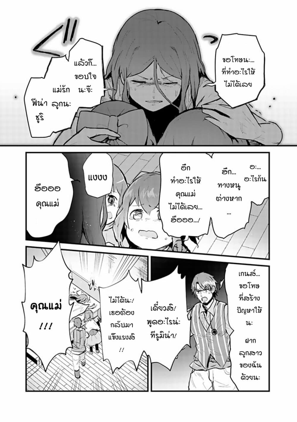 Kuma Kuma Kuma Bear page 5
