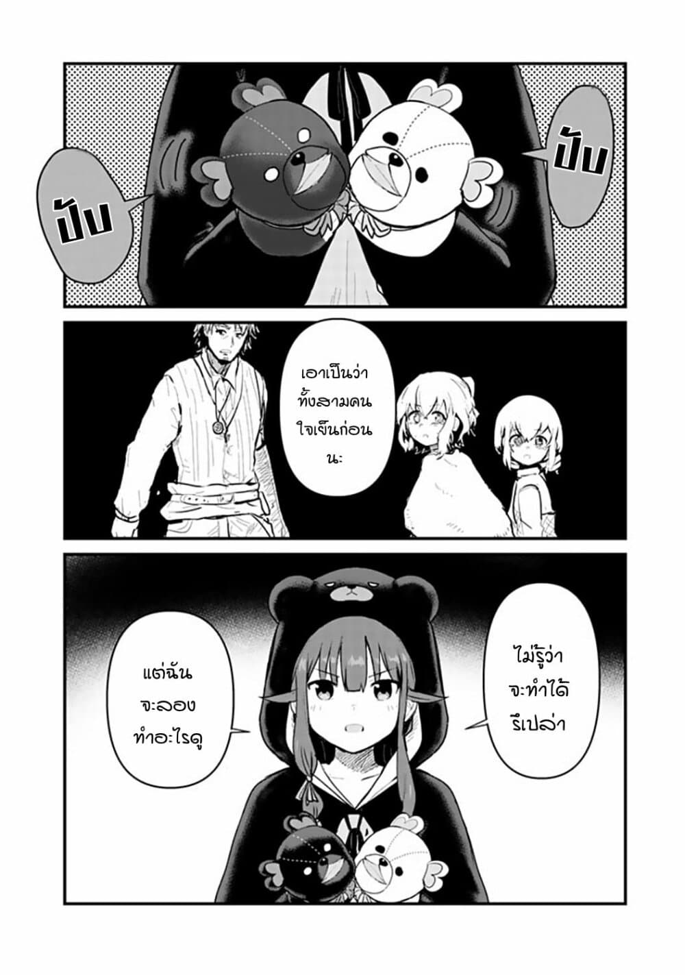 Kuma Kuma Kuma Bear page 6