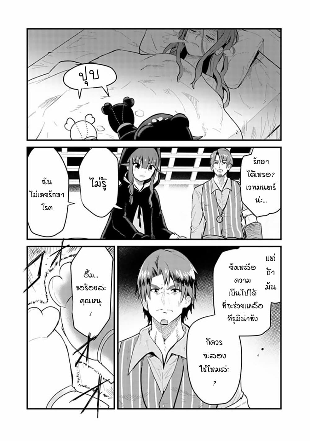 Kuma Kuma Kuma Bear page 7
