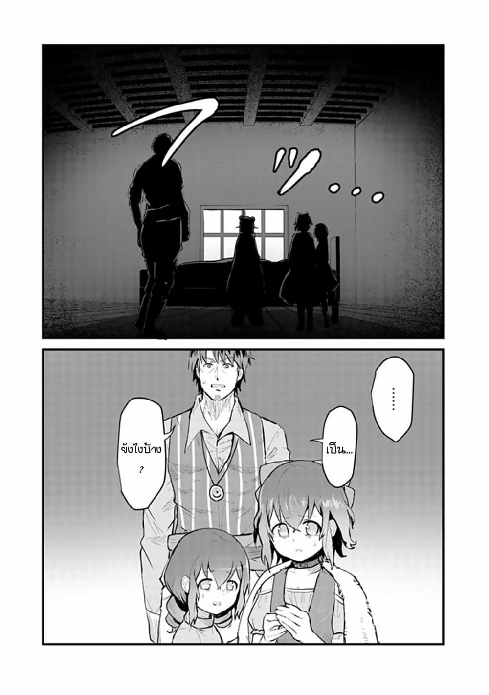 Kuma Kuma Kuma Bear page 9