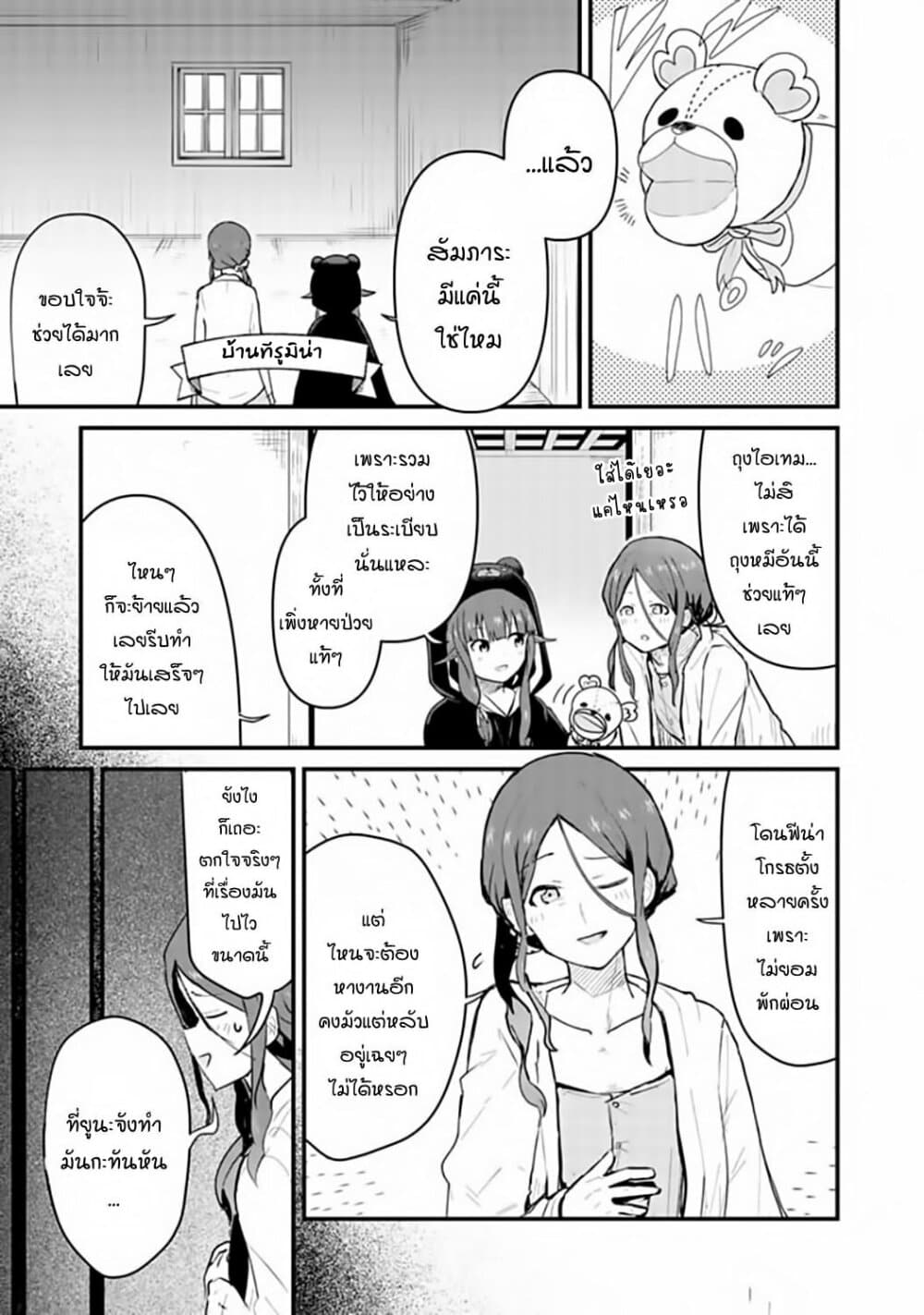 Kuma Kuma Kuma Bear page 1