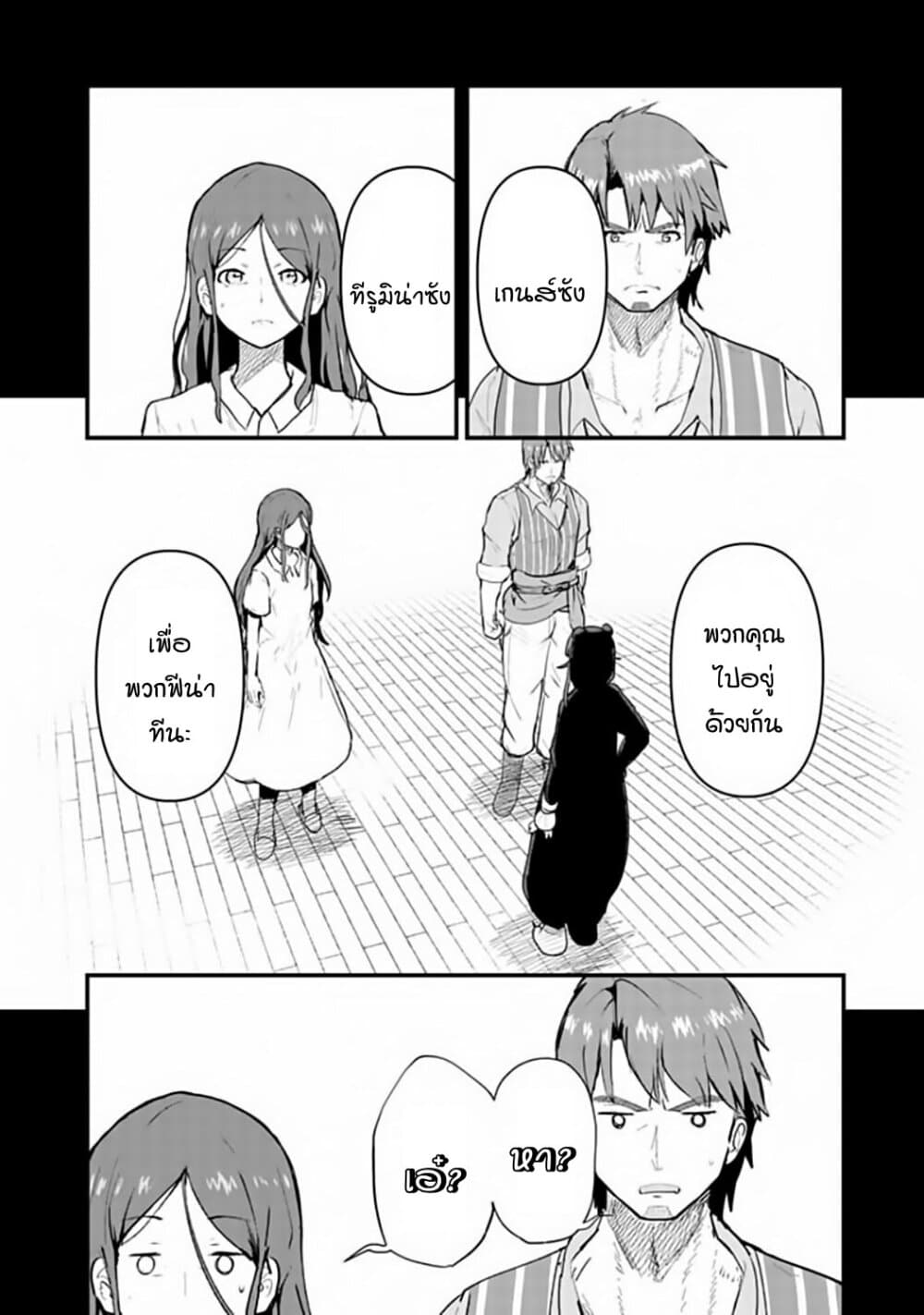 Kuma Kuma Kuma Bear page 2