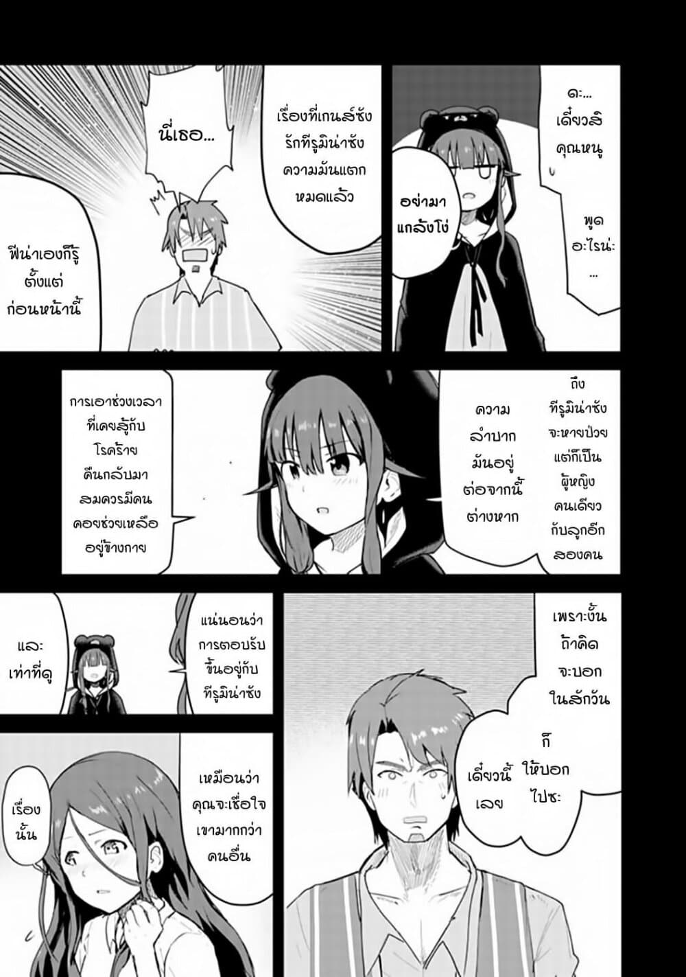 Kuma Kuma Kuma Bear page 3