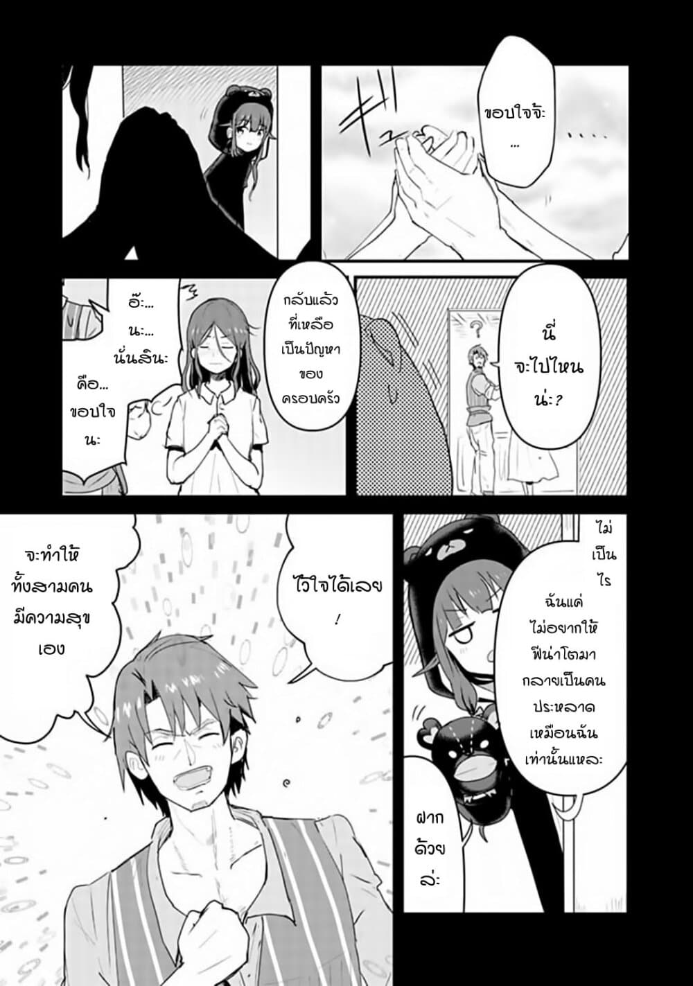 Kuma Kuma Kuma Bear page 5