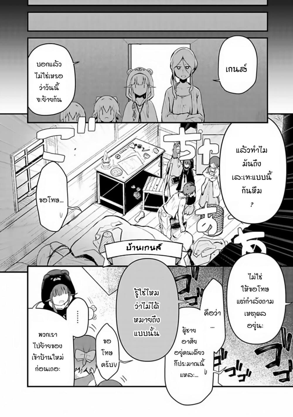 Kuma Kuma Kuma Bear page 6