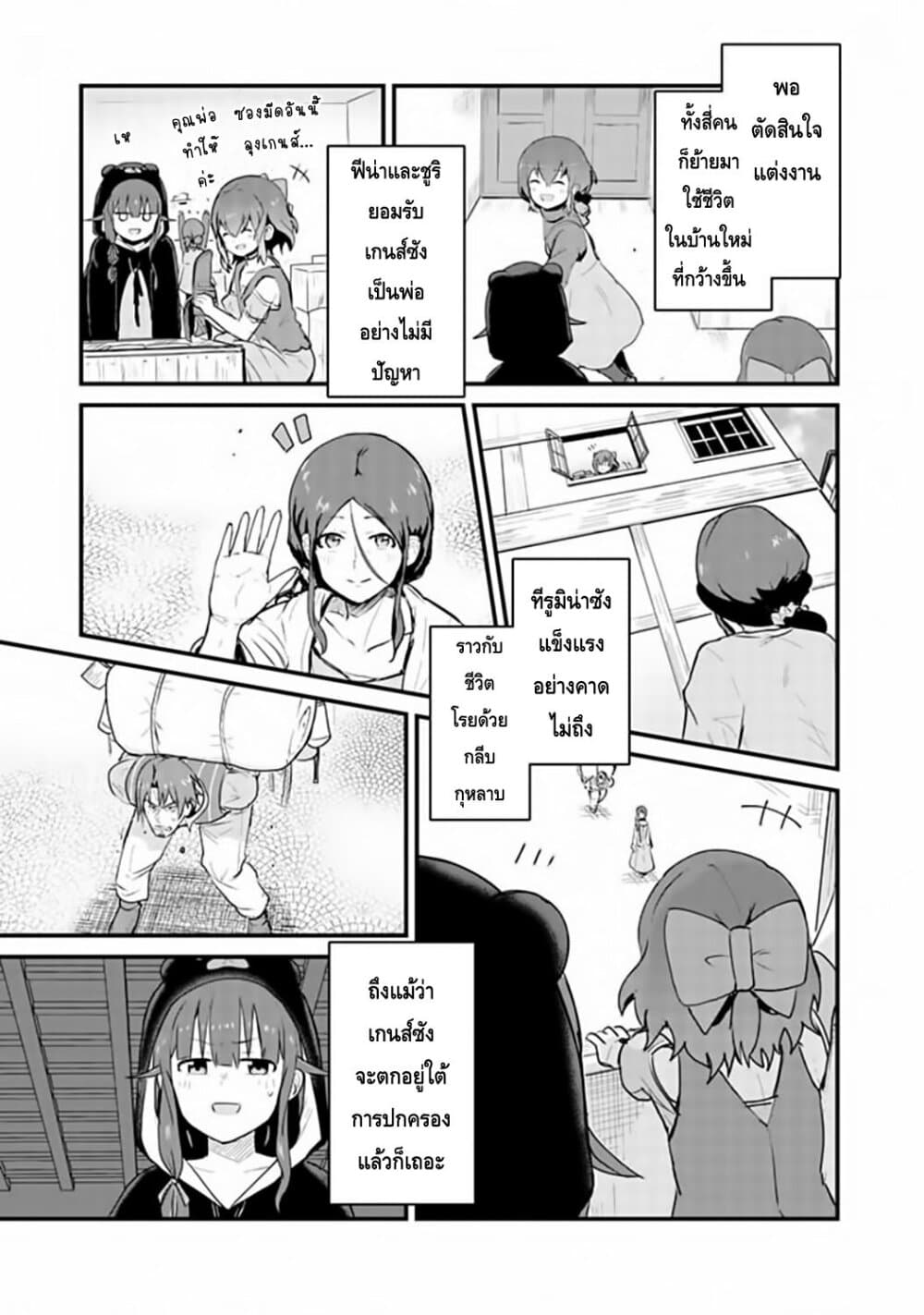 Kuma Kuma Kuma Bear page 7