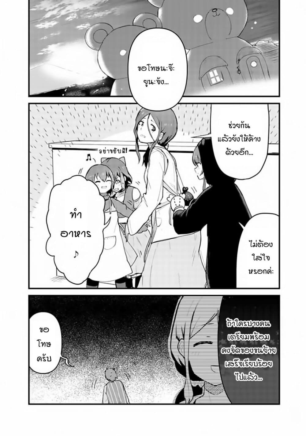 Kuma Kuma Kuma Bear page 8
