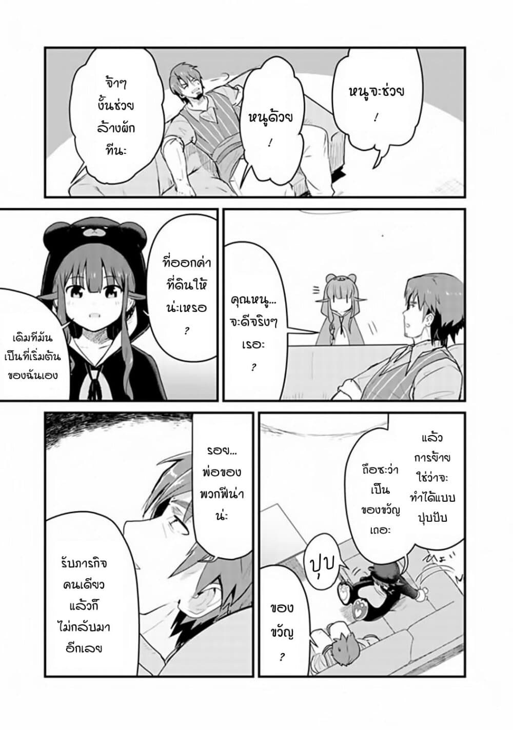 Kuma Kuma Kuma Bear page 9