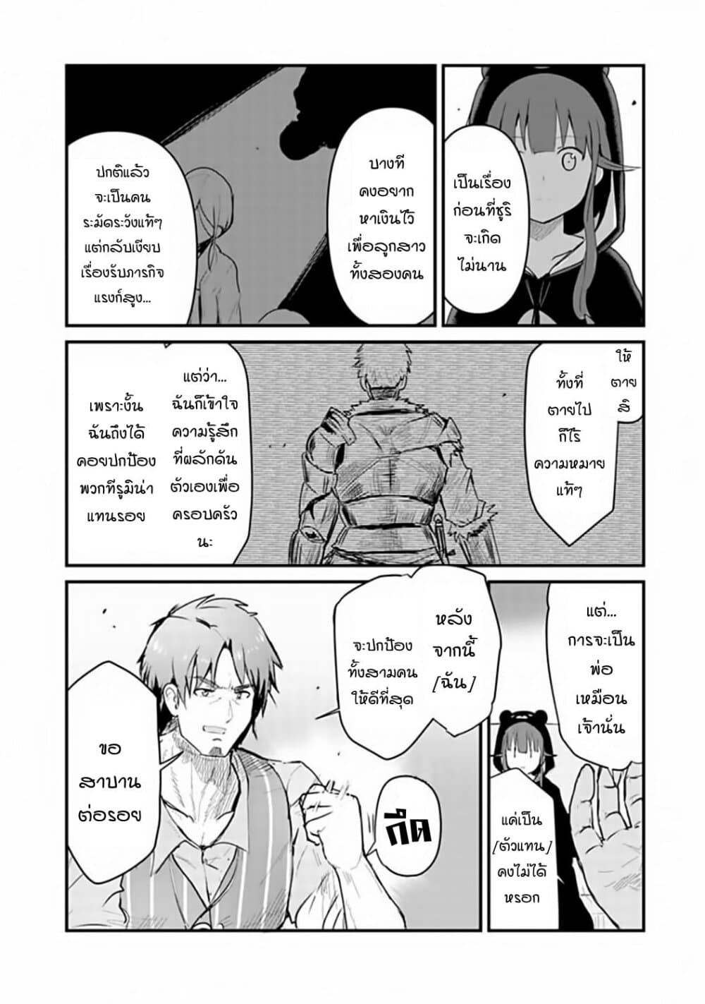 Kuma Kuma Kuma Bear page 10