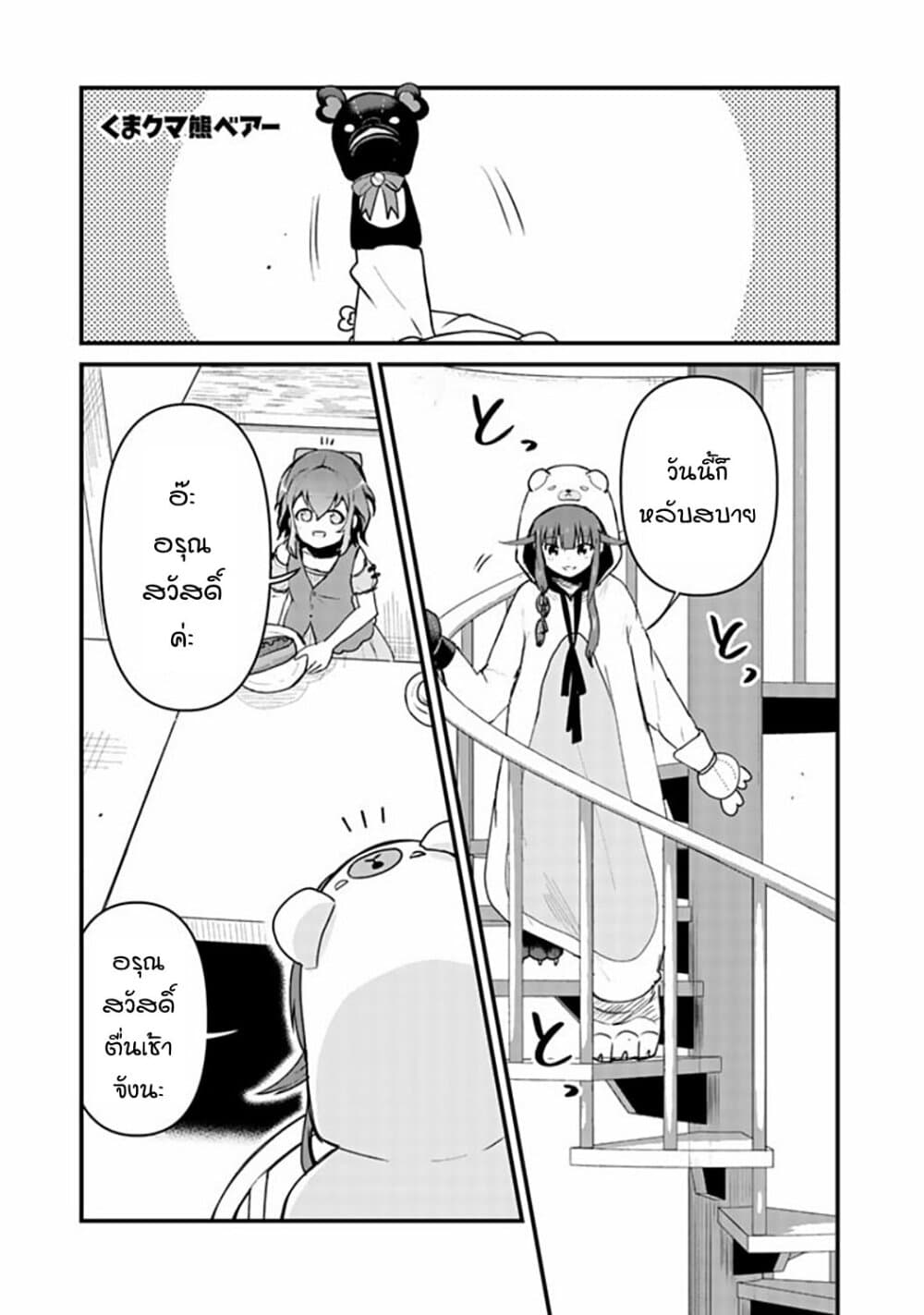Kuma Kuma Kuma Bear page 1