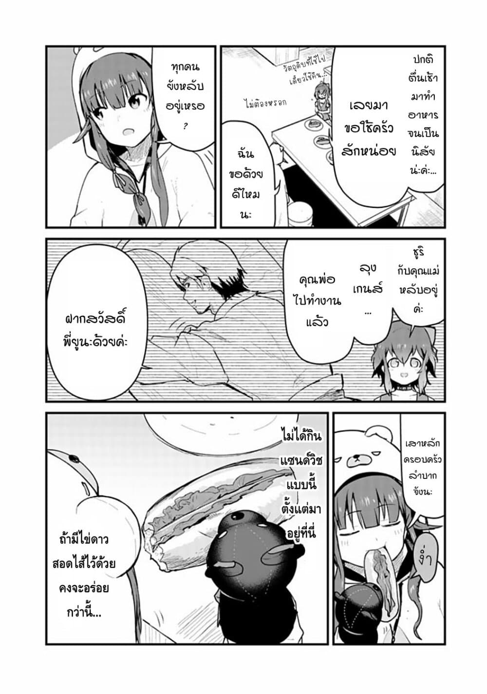 Kuma Kuma Kuma Bear page 2