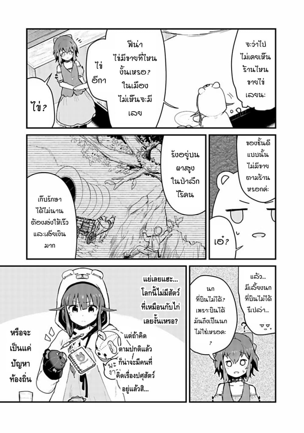 Kuma Kuma Kuma Bear page 3