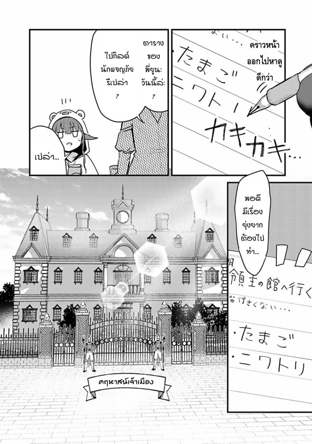 Kuma Kuma Kuma Bear page 4