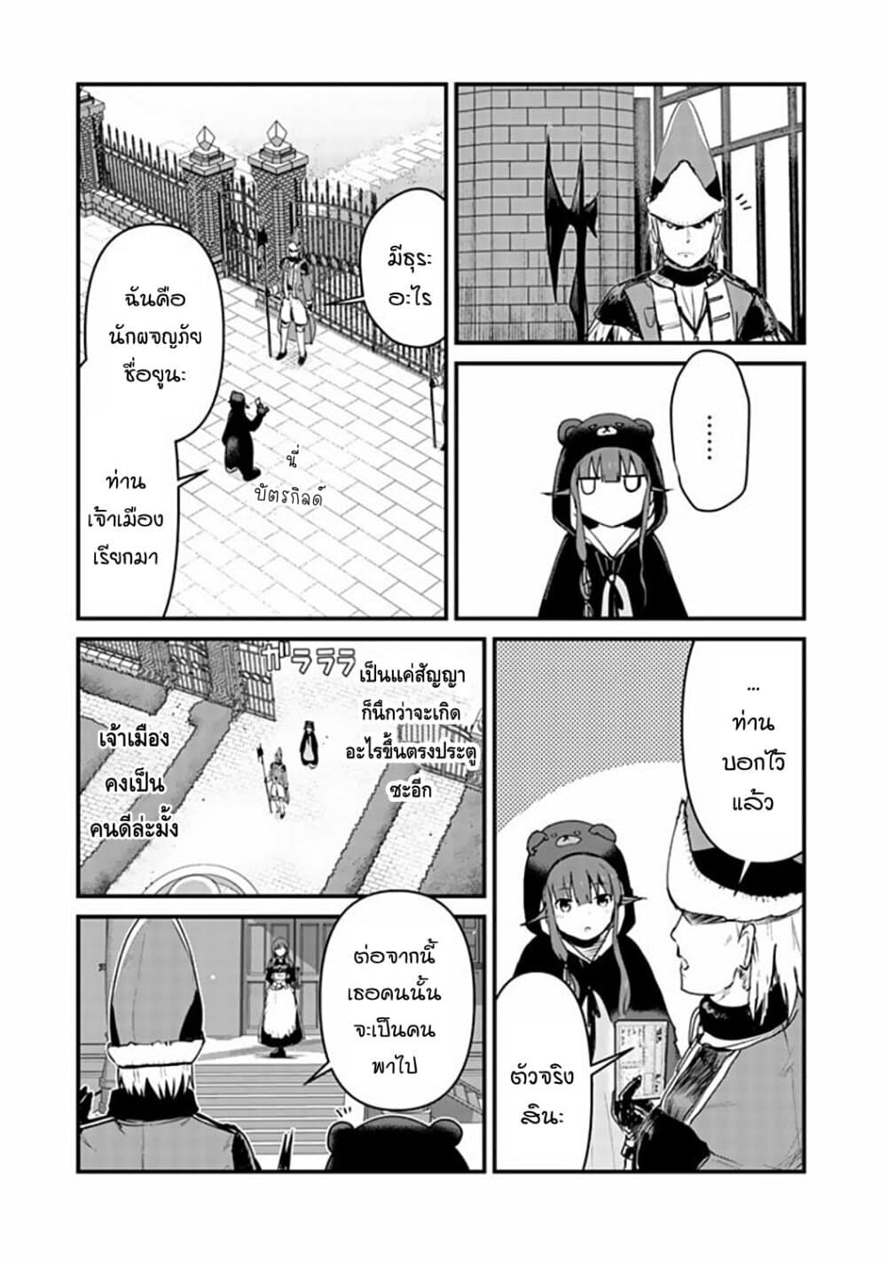 Kuma Kuma Kuma Bear page 5