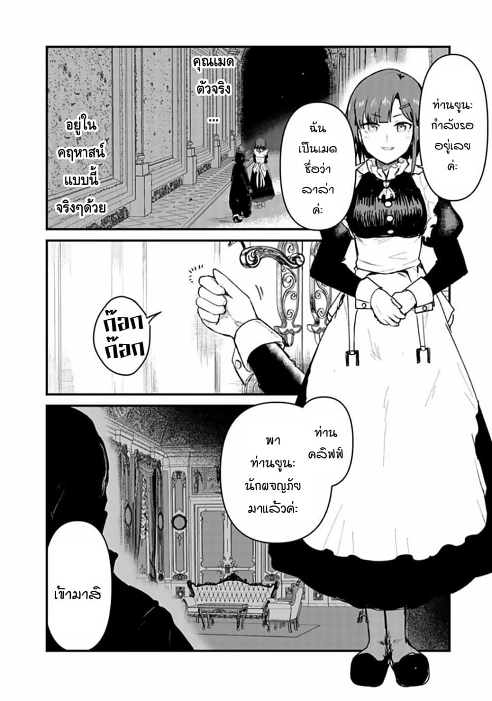 Kuma Kuma Kuma Bear page 6
