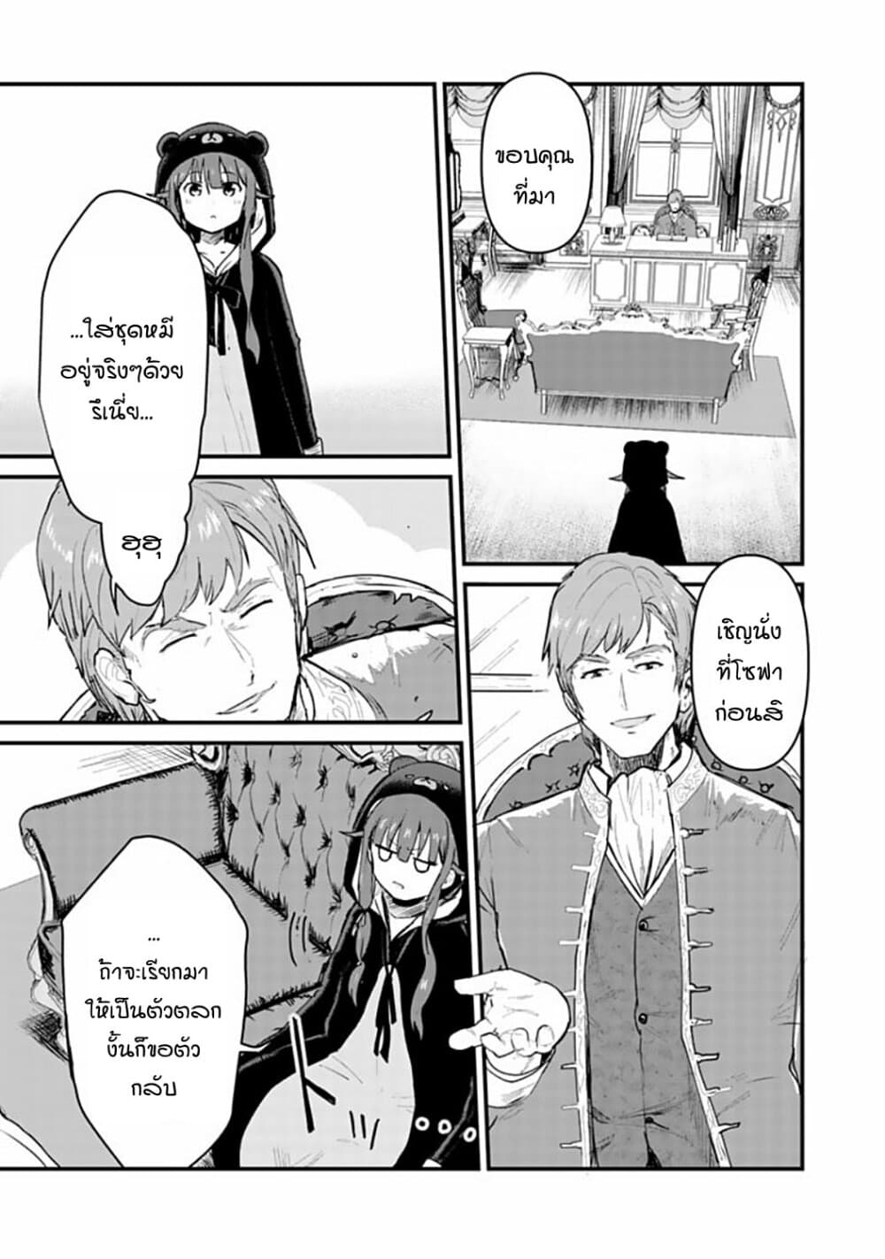 Kuma Kuma Kuma Bear page 7