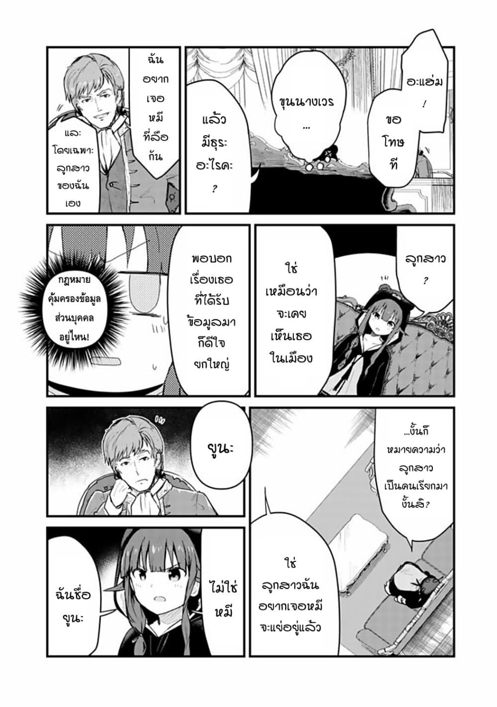 Kuma Kuma Kuma Bear page 8