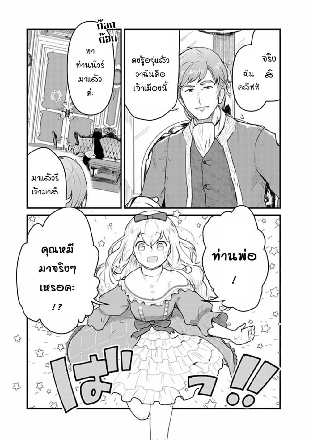 Kuma Kuma Kuma Bear page 9