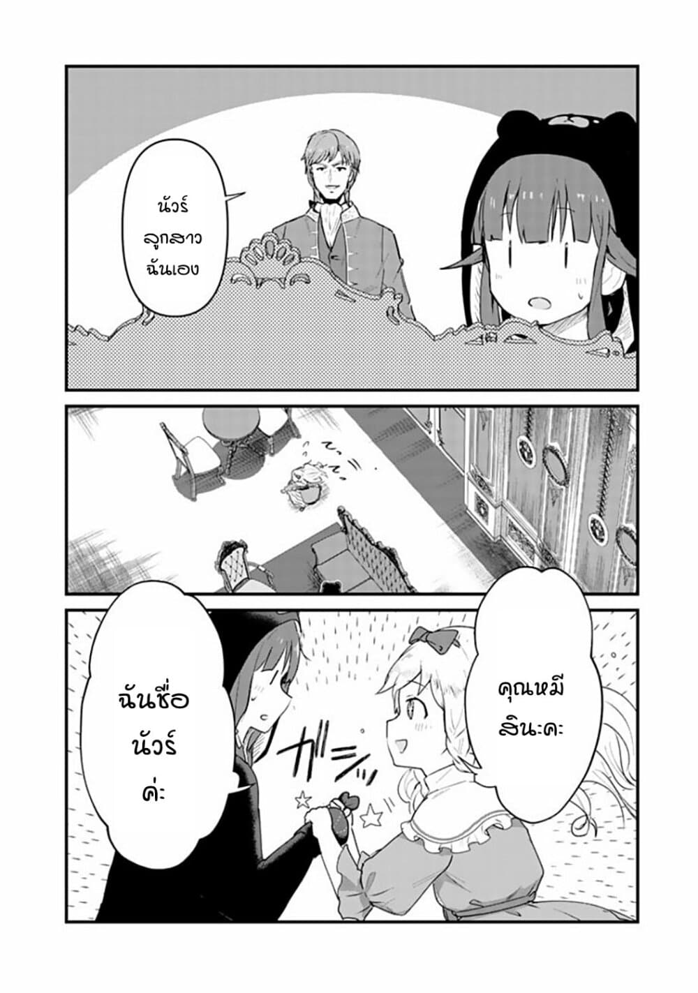 Kuma Kuma Kuma Bear page 10