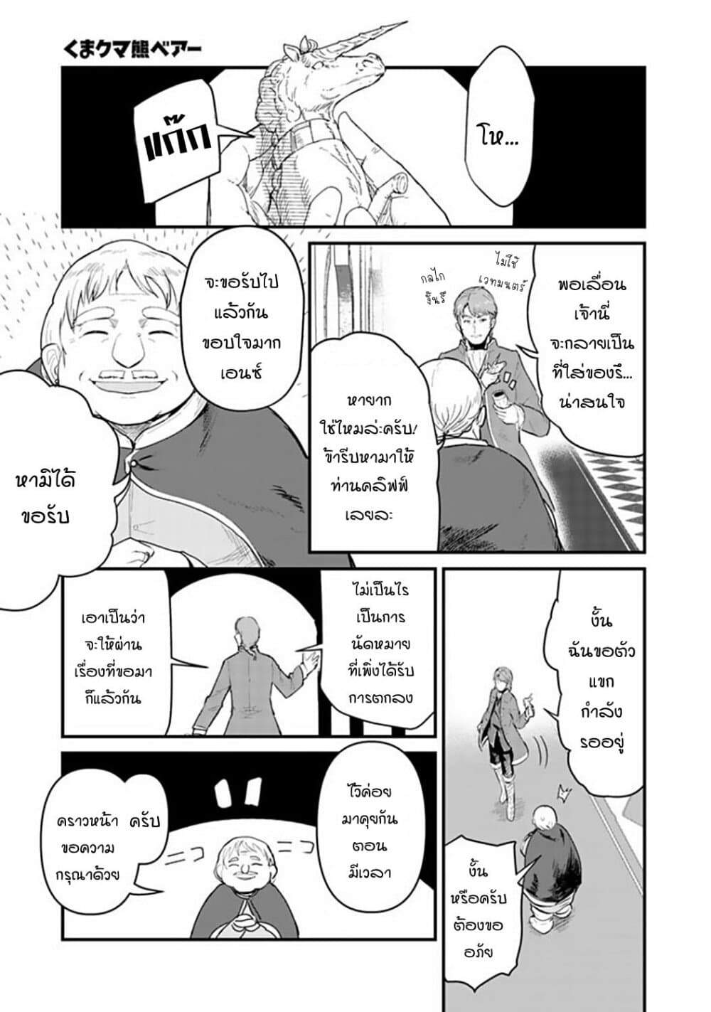 Kuma Kuma Kuma Bear page 1