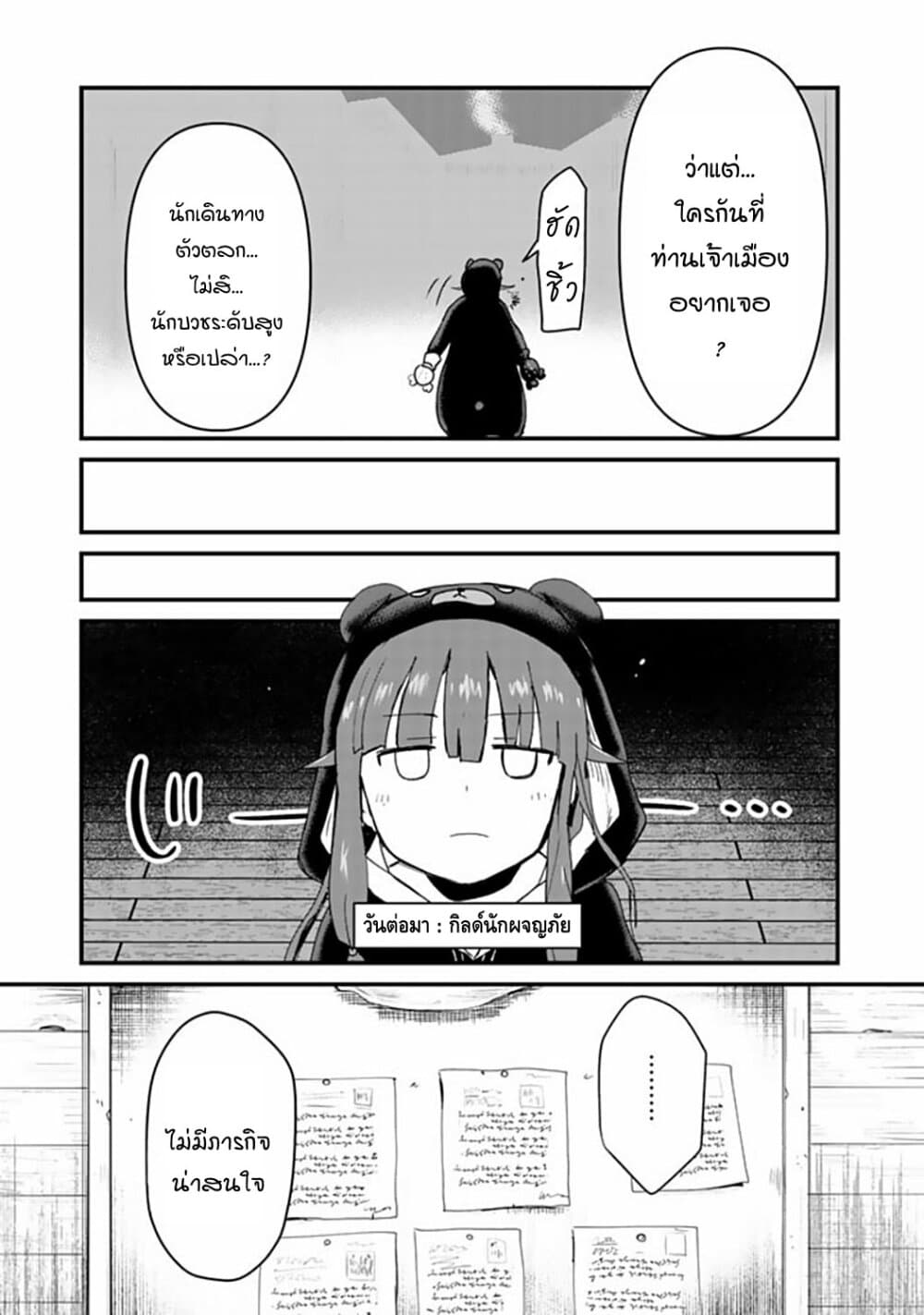 Kuma Kuma Kuma Bear page 3