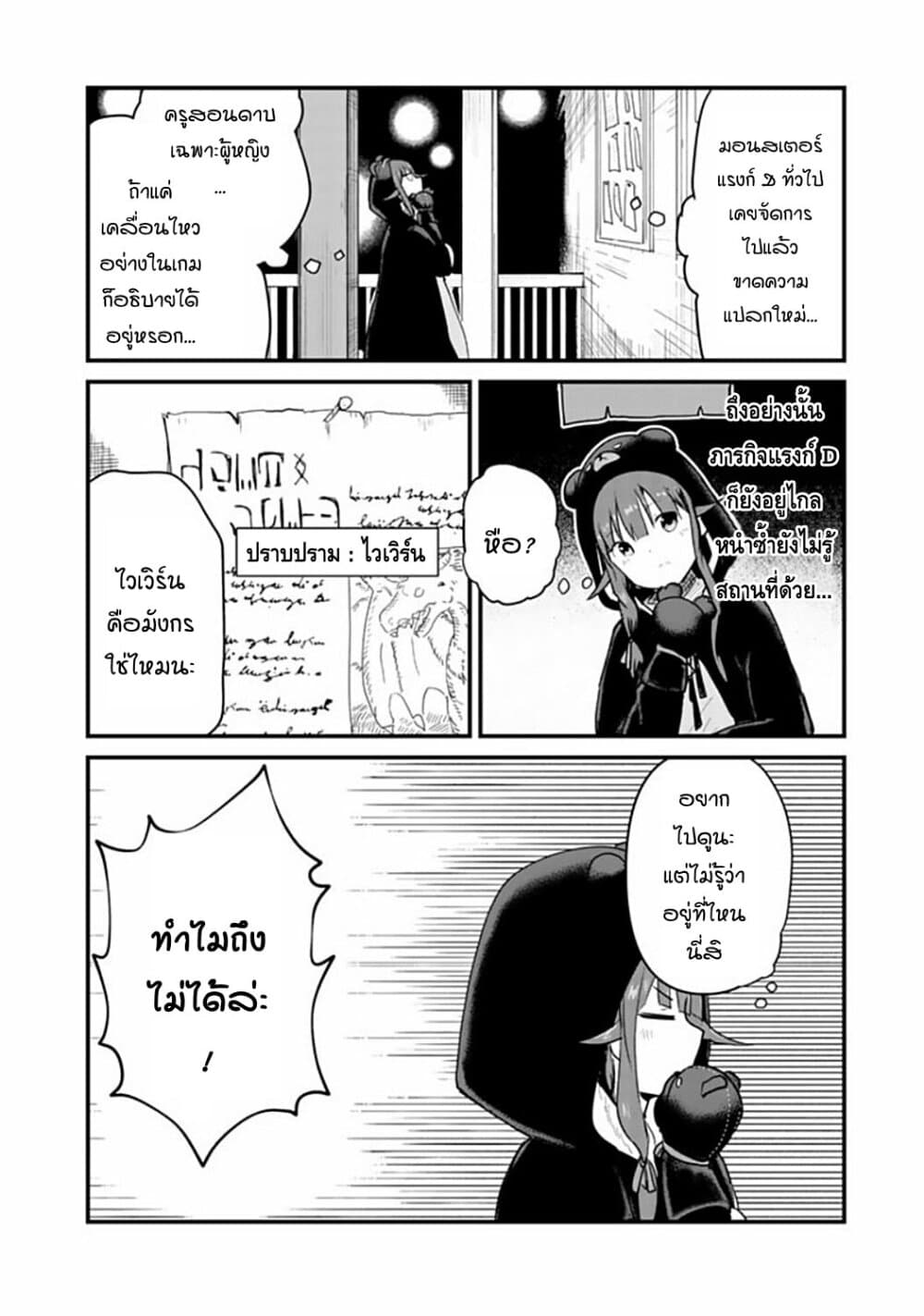 Kuma Kuma Kuma Bear page 4