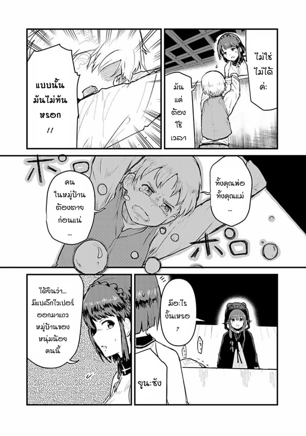 Kuma Kuma Kuma Bear page 5