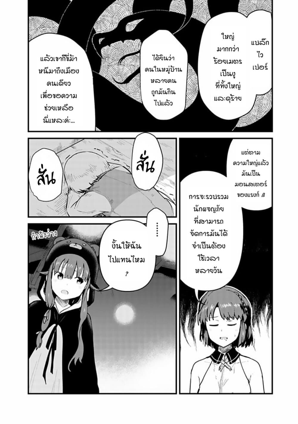 Kuma Kuma Kuma Bear page 6