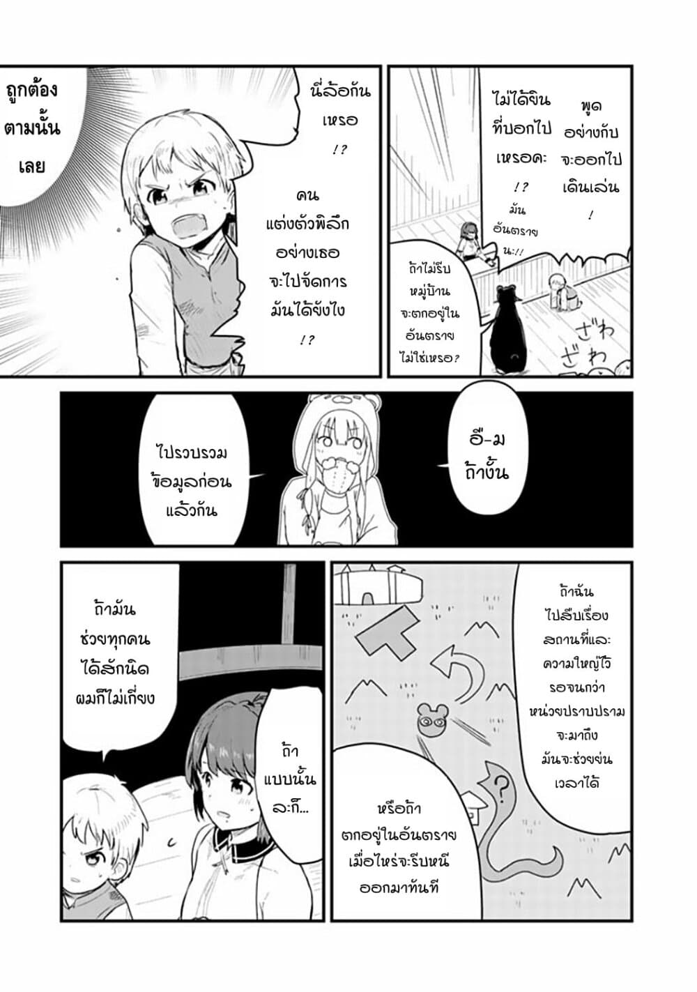 Kuma Kuma Kuma Bear page 7