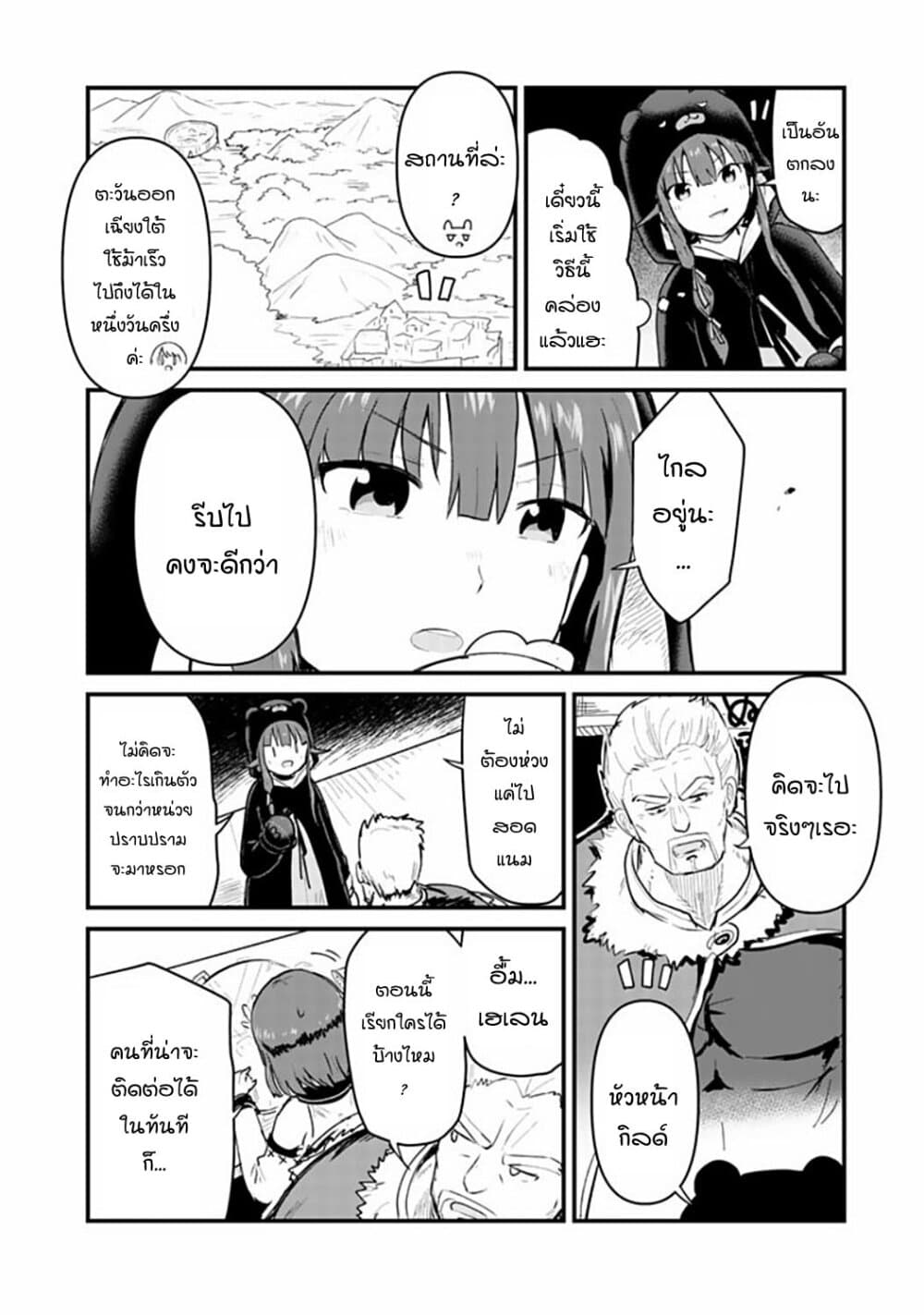 Kuma Kuma Kuma Bear page 8